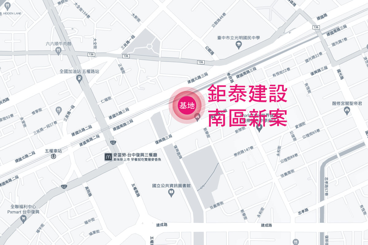 台中新成屋